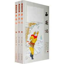 西游记（图文升级版）（套装全3册）