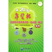 第20届希望杯全国数学邀请赛试题培训题解答（高中）·希望杯数学竞赛系列丛书