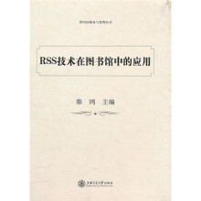 RSS技术在图书馆中的应用