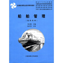 船舶管理（轮机管理）