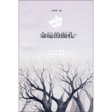 命运的面孔