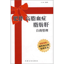 肥胖、高脂血症、脂肪肝自我管理