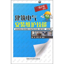 建筑电气安装维护技能
