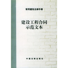 建设工程合同示范文本