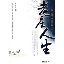 老庄人生