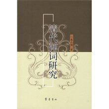 清代弹词研究