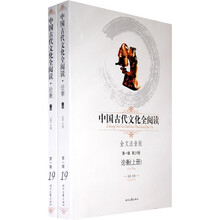 中国古代文化全阅读（第1辑）：论衡（套装上下册）
