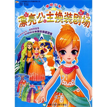 漂亮公主换装剧场:雪莉公主