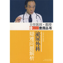 泌尿外科疑难问题解析