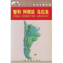 智利阿根廷乌拉圭