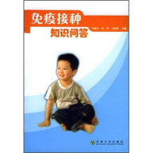 免疫接种知识问答