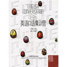 启扬英语口语集训营:初级