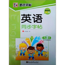 外研同步写字（第3册）