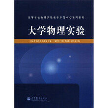 大学物理实验