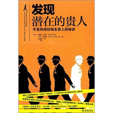 发现潜在的贵人