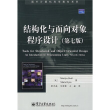国外计算机科学教材系列：结构化与面向对象程序设计（第7版）（附光盘1张）