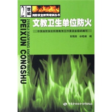 文教卫生单位防火