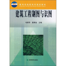 建筑工程制图与识图