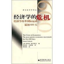 经济学的危机：经济学改革国际运动最初600天