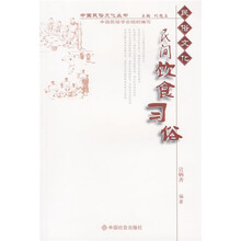 民俗文化:民间饮食习俗