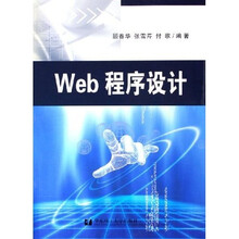 Web程序设计