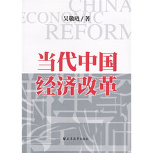 当代中国经济改革