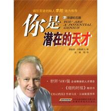你是潜在的天才(双语钻石版)