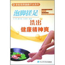 泡脚搓足（洗出健康精神爽）