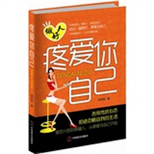 疼爱你自己