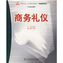 市场营销专业：商务礼仪