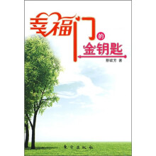 幸福门的金钥匙