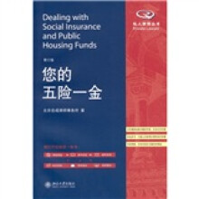 您的五险一金（修订版）