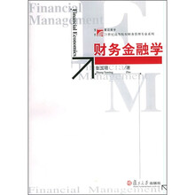 财务金融学