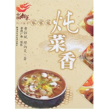 长沙里手家常菜:炖菜香