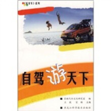 自驾游天下
