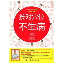 按对穴位不生病