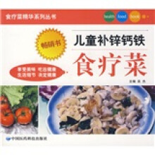 儿童补锌钙铁食疗菜
