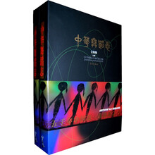 中华舞蹈志：云南卷