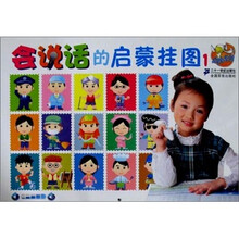 会说话的启蒙学习挂图1