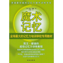 魔术记忆：凯文·都迪的超级记忆力训练教程