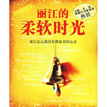 丽江的柔软时光2