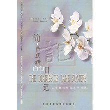 简·萨默斯的日记