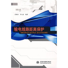 输电线路距离保护