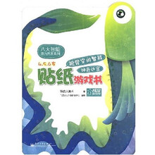 视觉空间智能贴纸游戏书：神奇迷宫