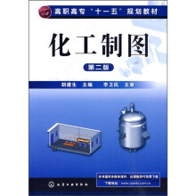 化工制图