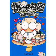 爆笑校园（3-4）（套装共2册）