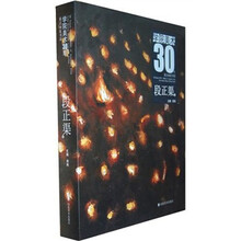 学院美术30年：段正渠