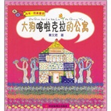 大狗喀啦克拉的公寓