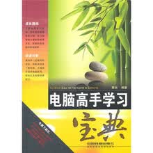 电脑高手学习宝典