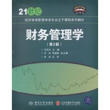 财务管理学（第2版）